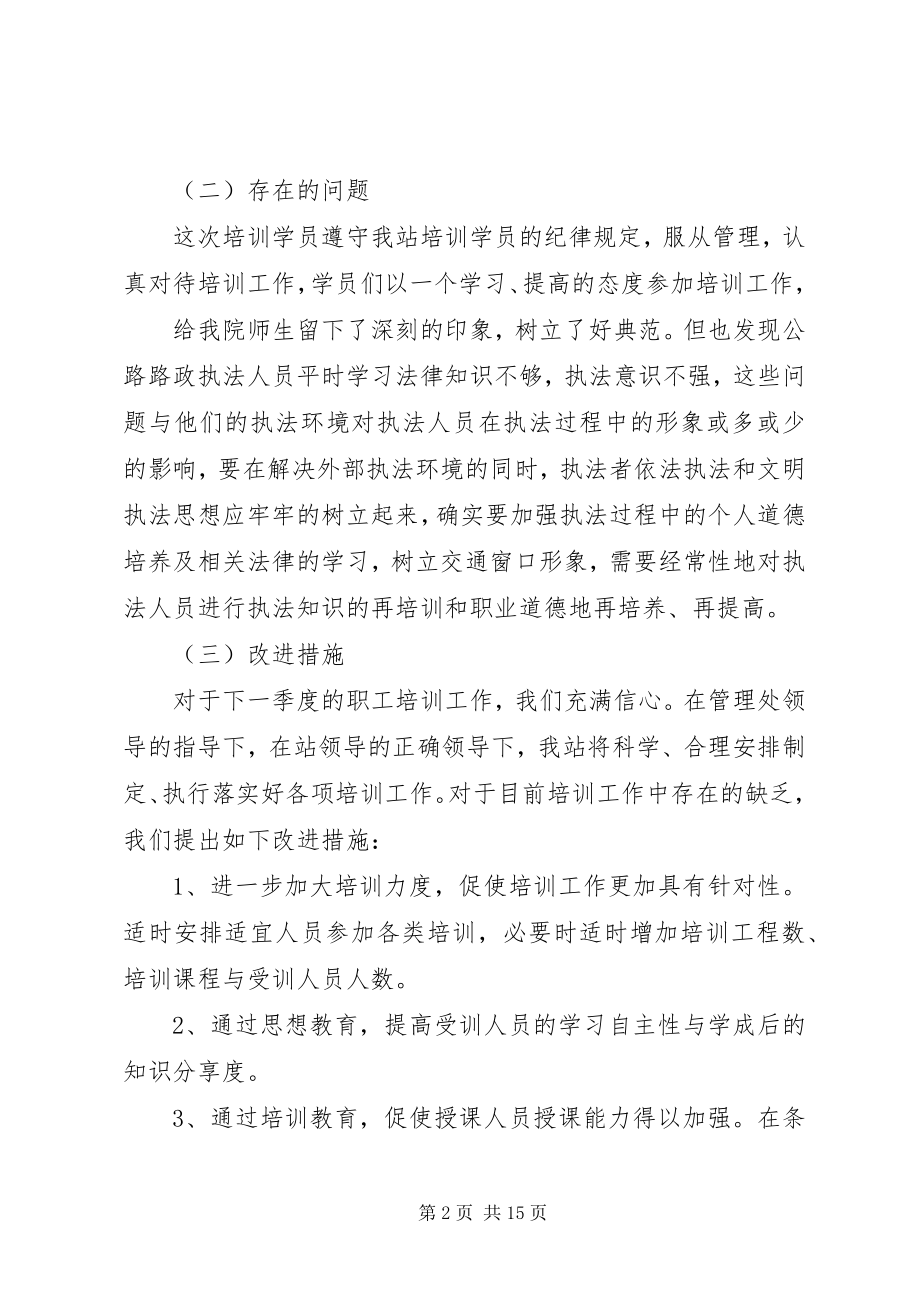 2023年培训会议总结.docx_第2页