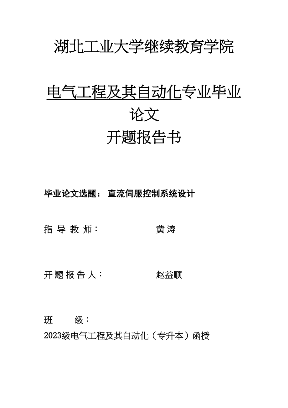 2023年湖北工业大学成人教育学院毕业设计论文赵益顺.docx_第1页