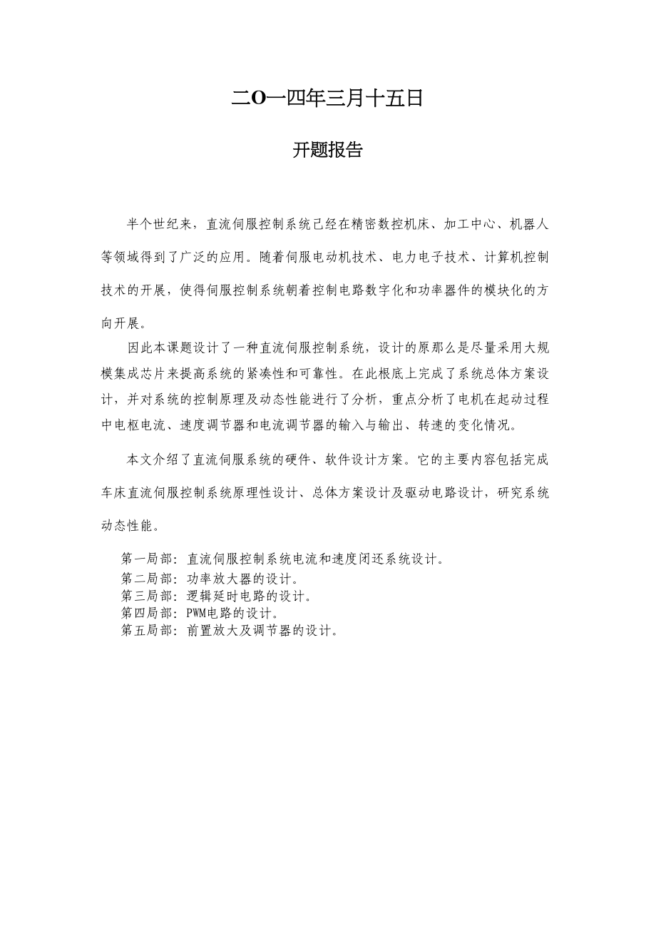 2023年湖北工业大学成人教育学院毕业设计论文赵益顺.docx_第2页