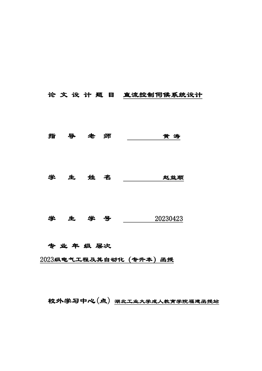 2023年湖北工业大学成人教育学院毕业设计论文赵益顺.docx_第3页