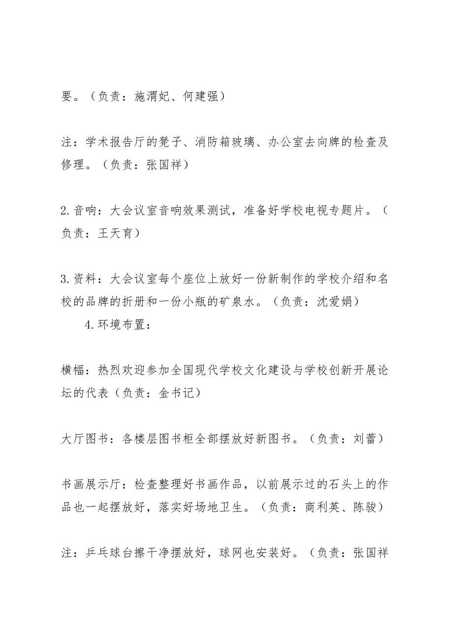 2023年学校参观接待方案新编.doc_第2页