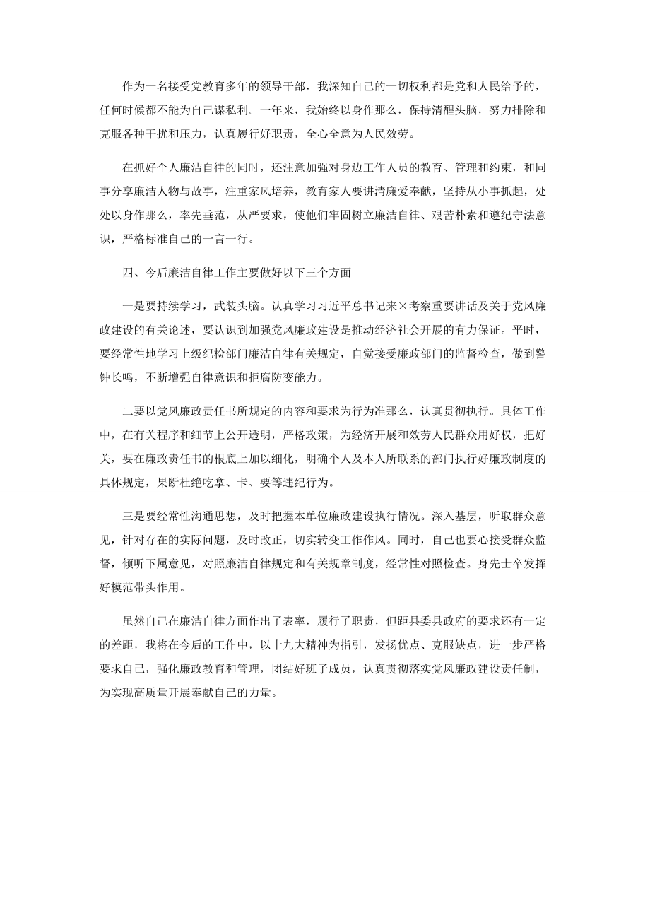 2023年关于个人廉洁自律情况汇报.docx_第2页