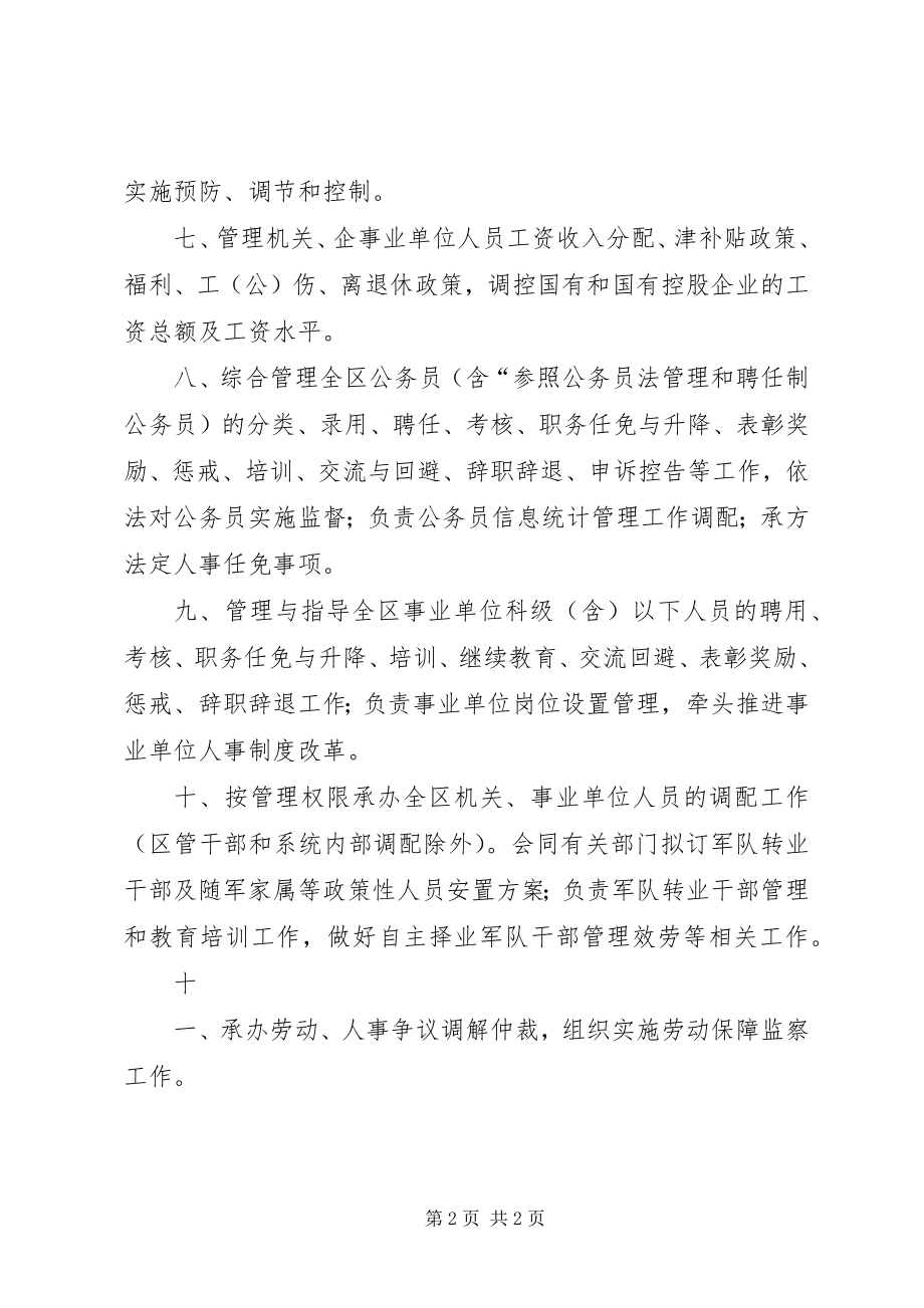 2023年人力资源和社会保障局的职能分解到各直属事业单位.docx_第2页