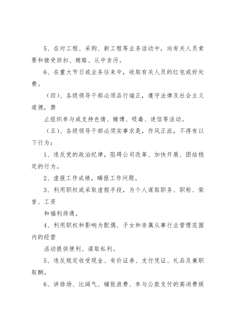 2023年党员廉洁自律责任书.docx_第2页