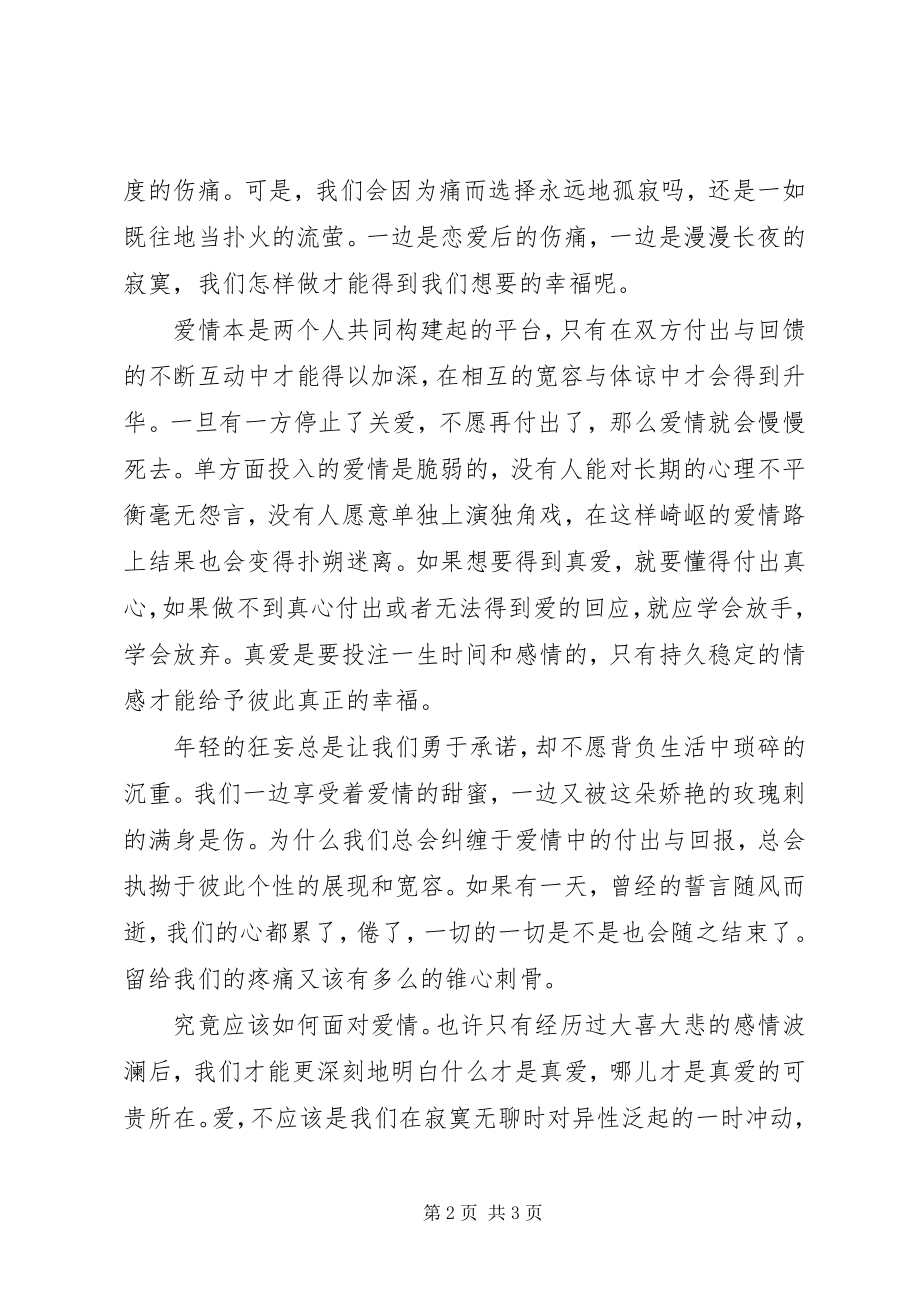 2023年周年国庆思想汇报.docx_第2页