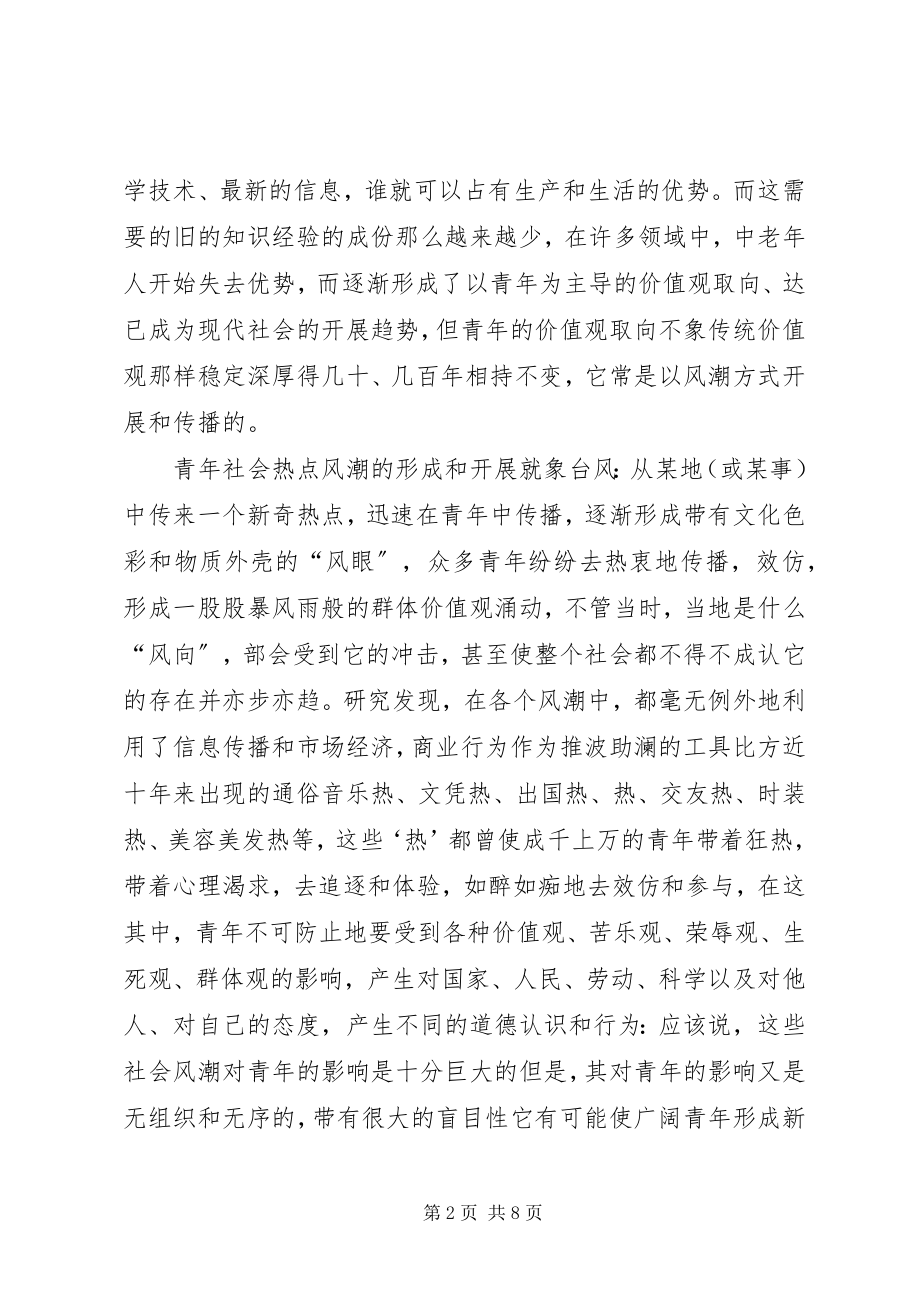 2023年青年品德教育月度工作总结.docx_第2页