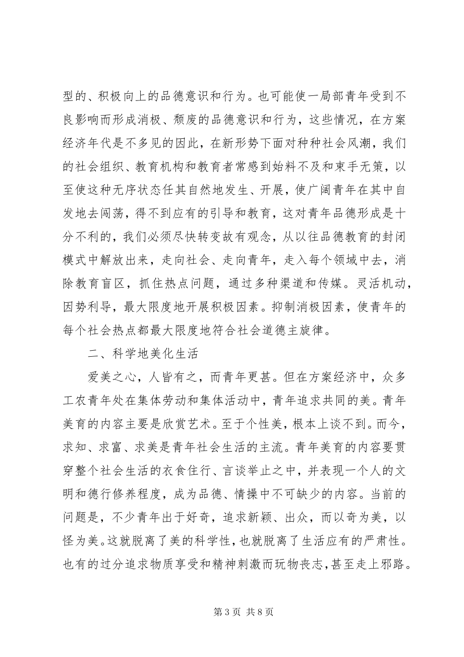 2023年青年品德教育月度工作总结.docx_第3页