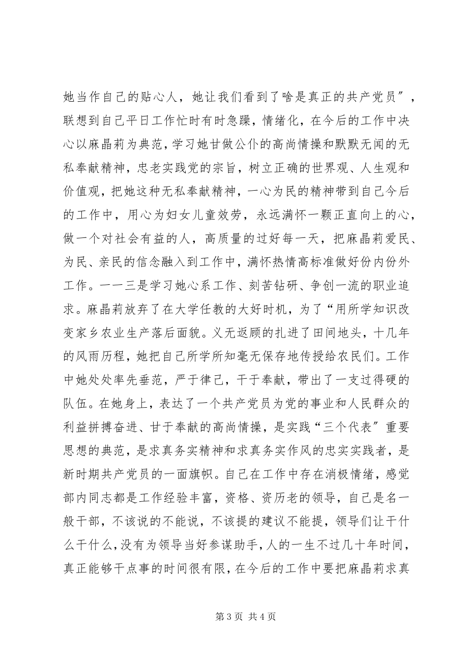 2023年学习麻晶莉事迹心得体会.docx_第3页