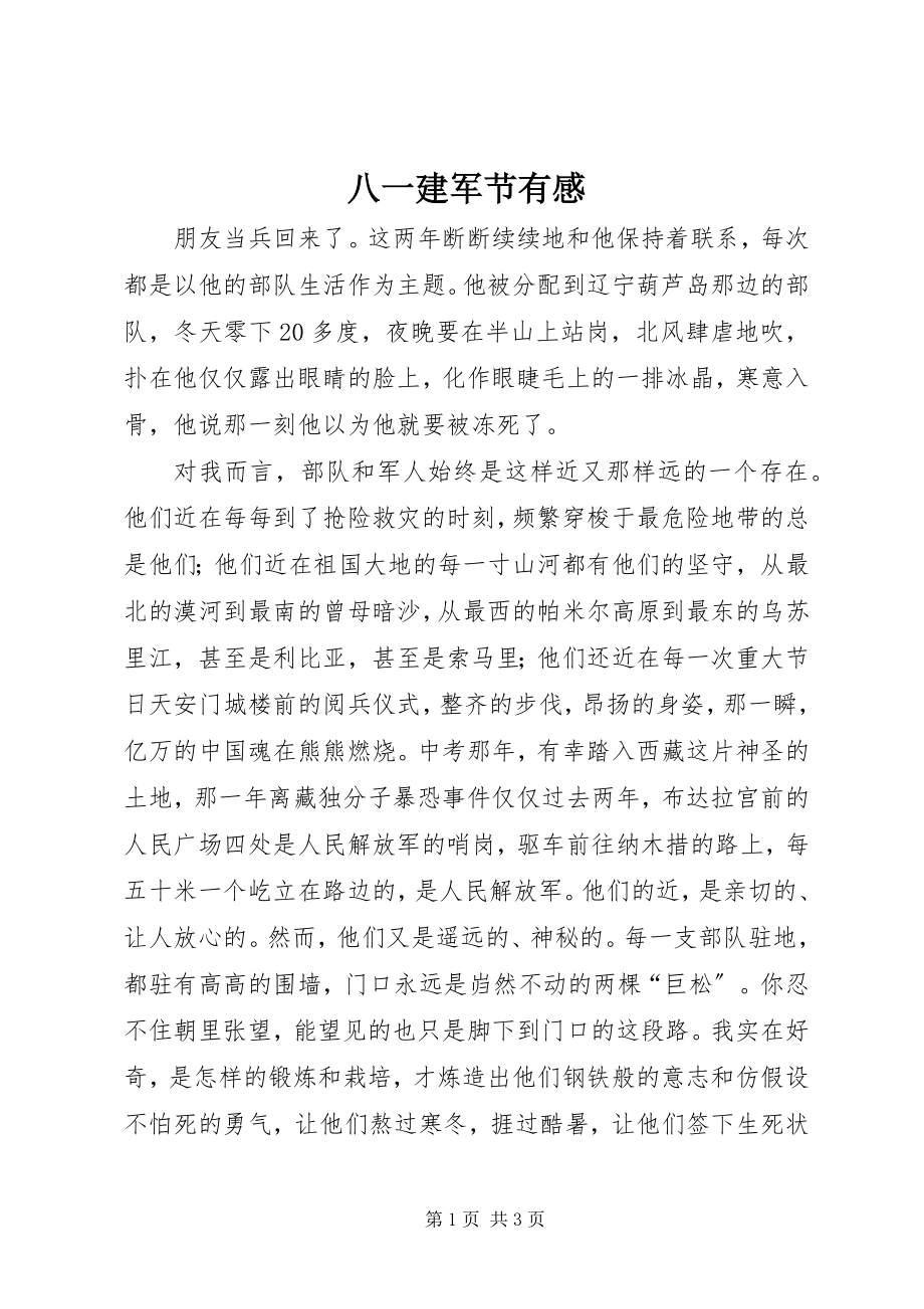 2023年八一建军节有感新编.docx_第1页