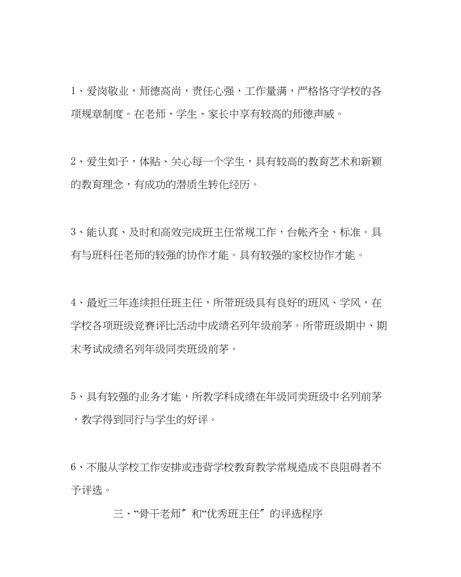 2023年教导处范文骨干教师和优秀班主任评选办法.docx_第3页