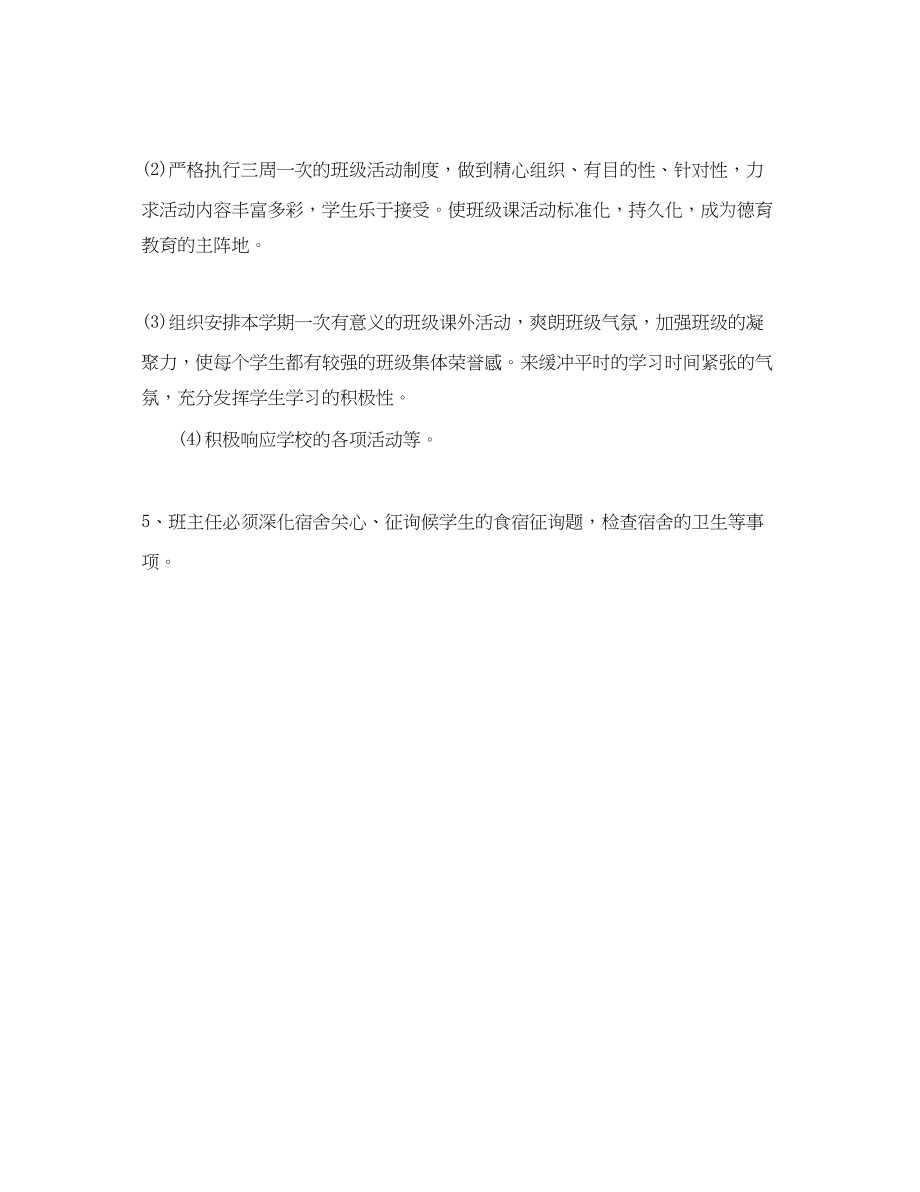 2023年大学毕业班班主任工作计划范文2.docx_第3页