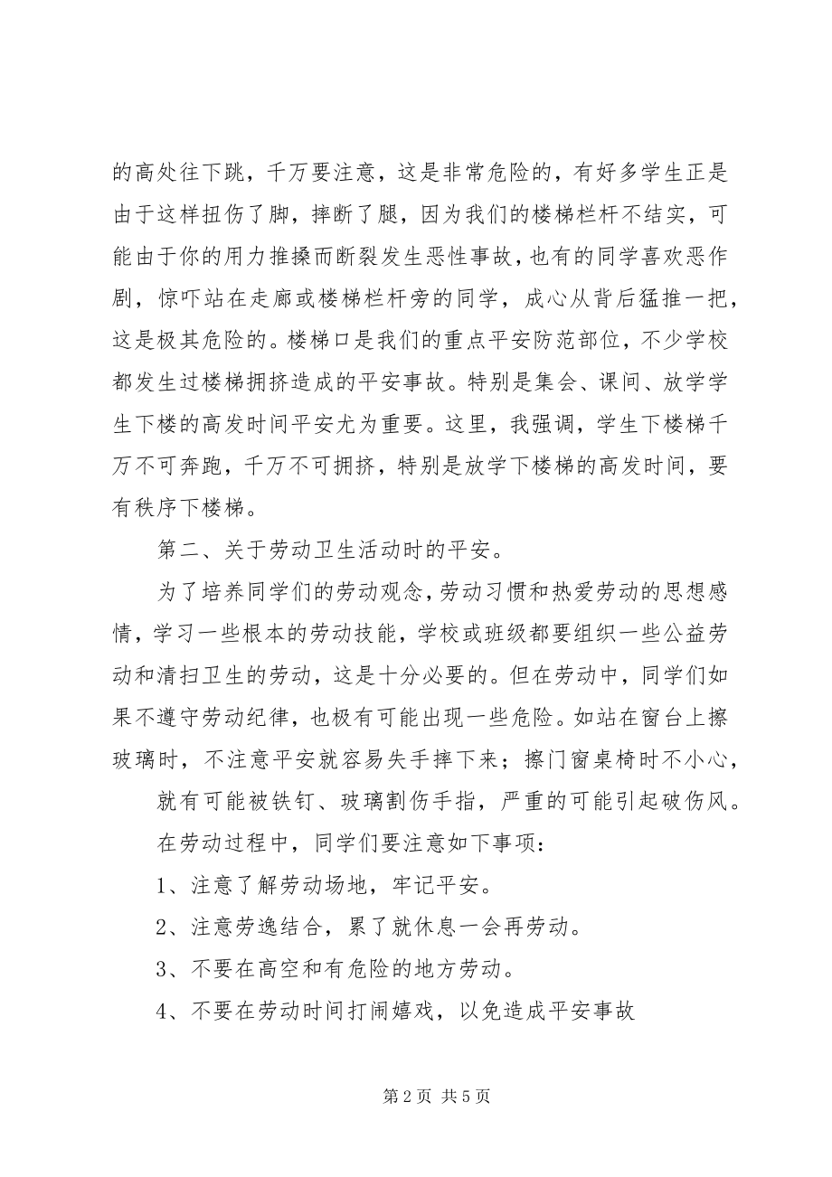 2023年开学安全教育讲稿.docx_第2页