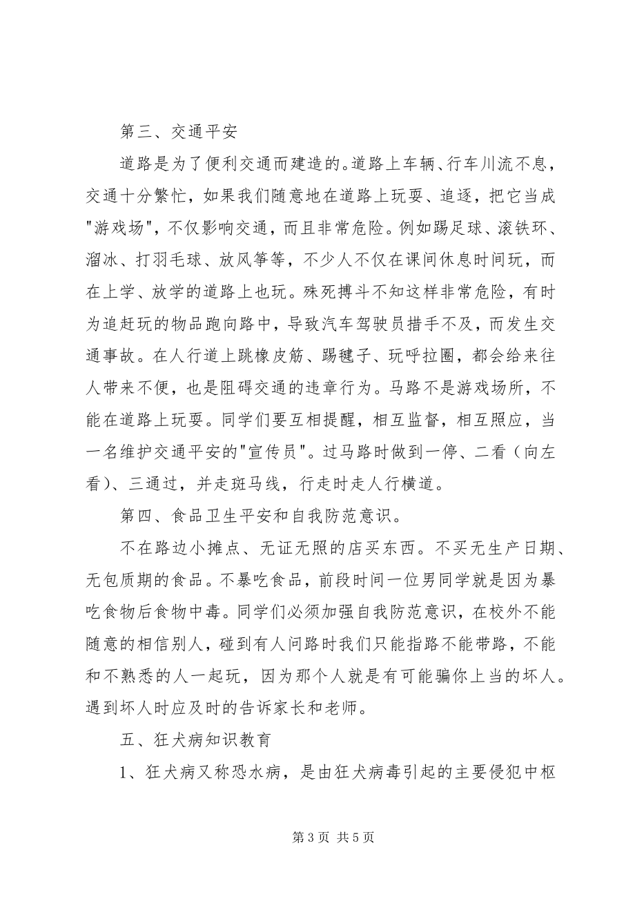 2023年开学安全教育讲稿.docx_第3页