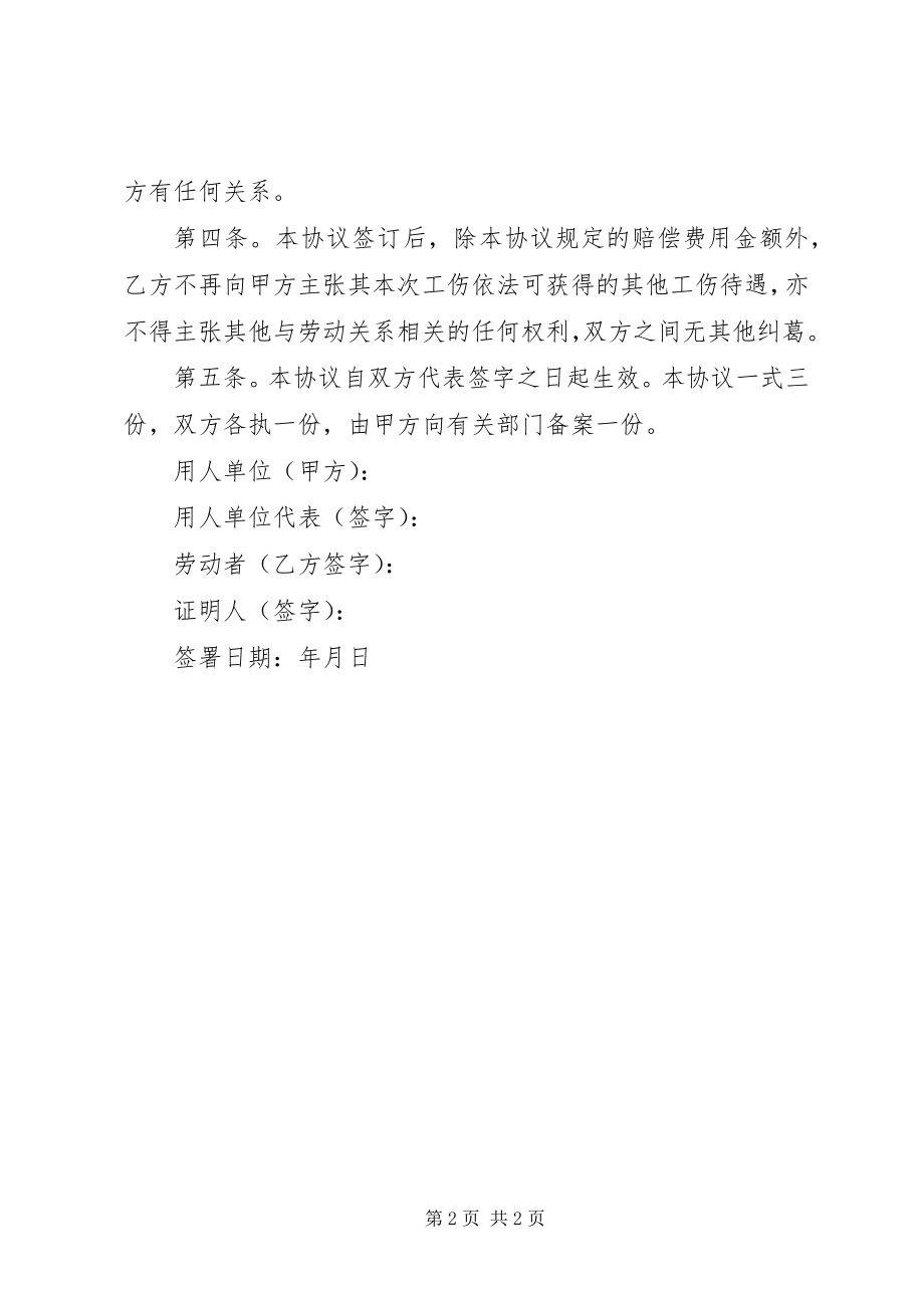 2023年伤残赔偿协议书.docx_第2页