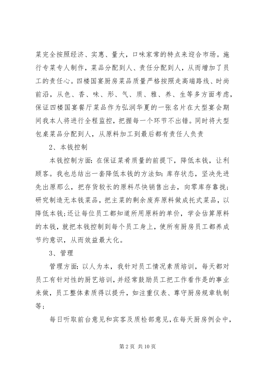 2023年后厨终总结.docx_第2页