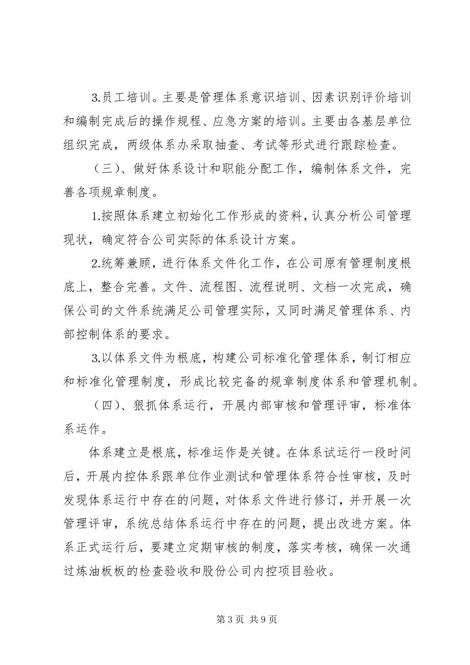 2023年×公司综合管理与法律事务基本工作思路.docx_第3页