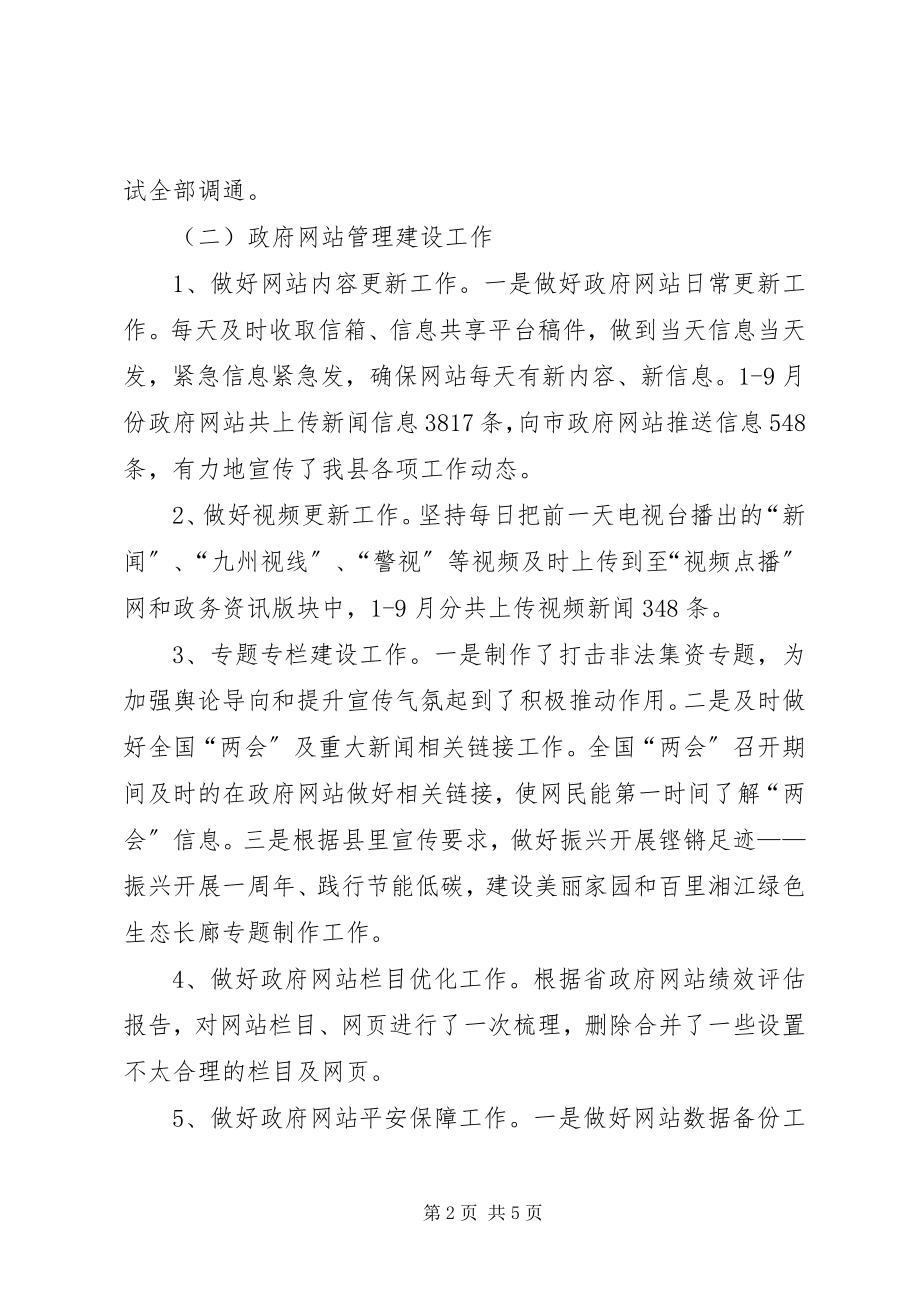 2023年信息中心上年工作总结.docx_第2页