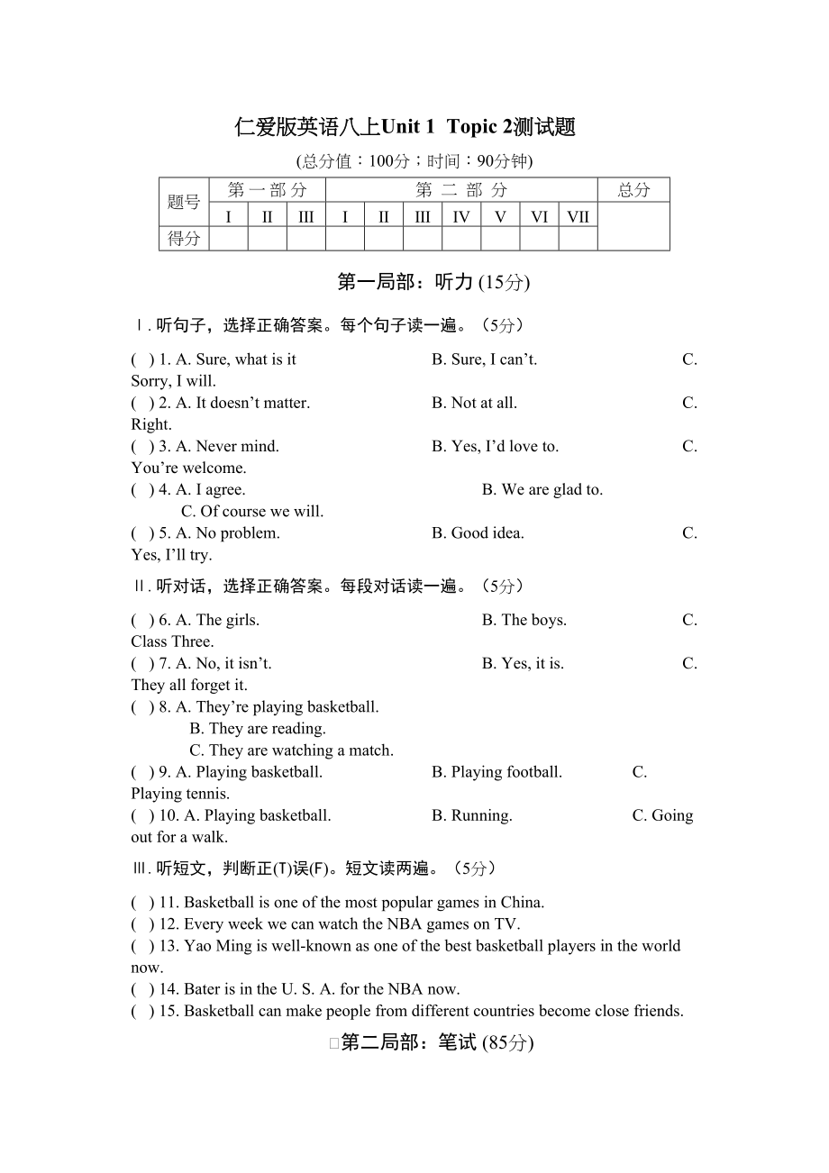 2023年unit1topic2测试题仁爱英语八年级上doc初中英语.docx_第1页