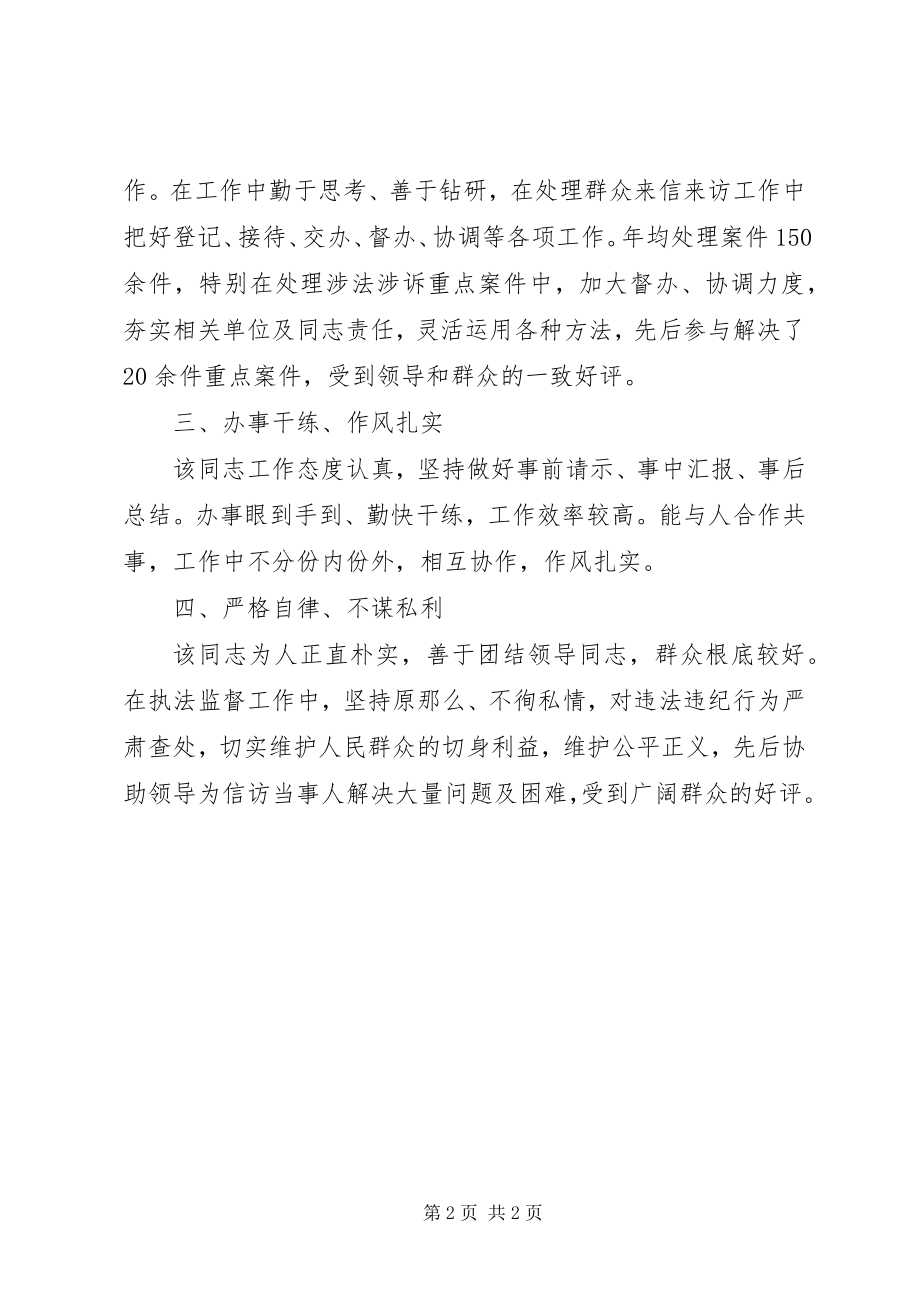 2023年政法委员先进事迹材料2.docx_第2页