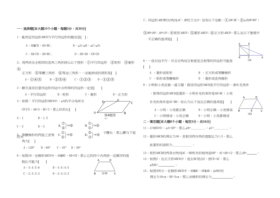 2023年四边形4新课标人教版.docx_第1页