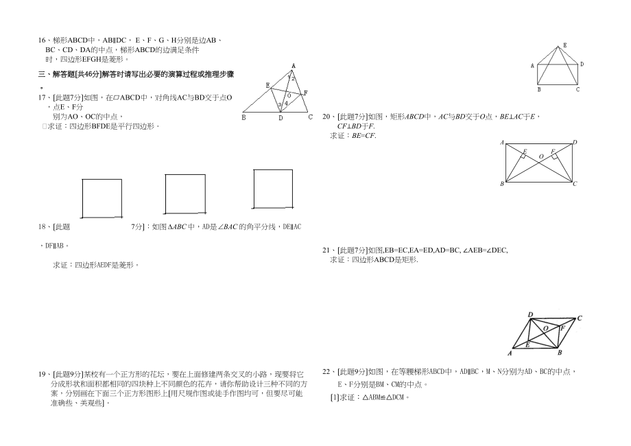 2023年四边形4新课标人教版.docx_第2页