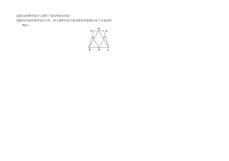 2023年四边形4新课标人教版.docx_第3页