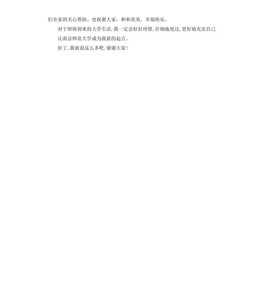 高中生谢师宴学生致辞.docx_第2页