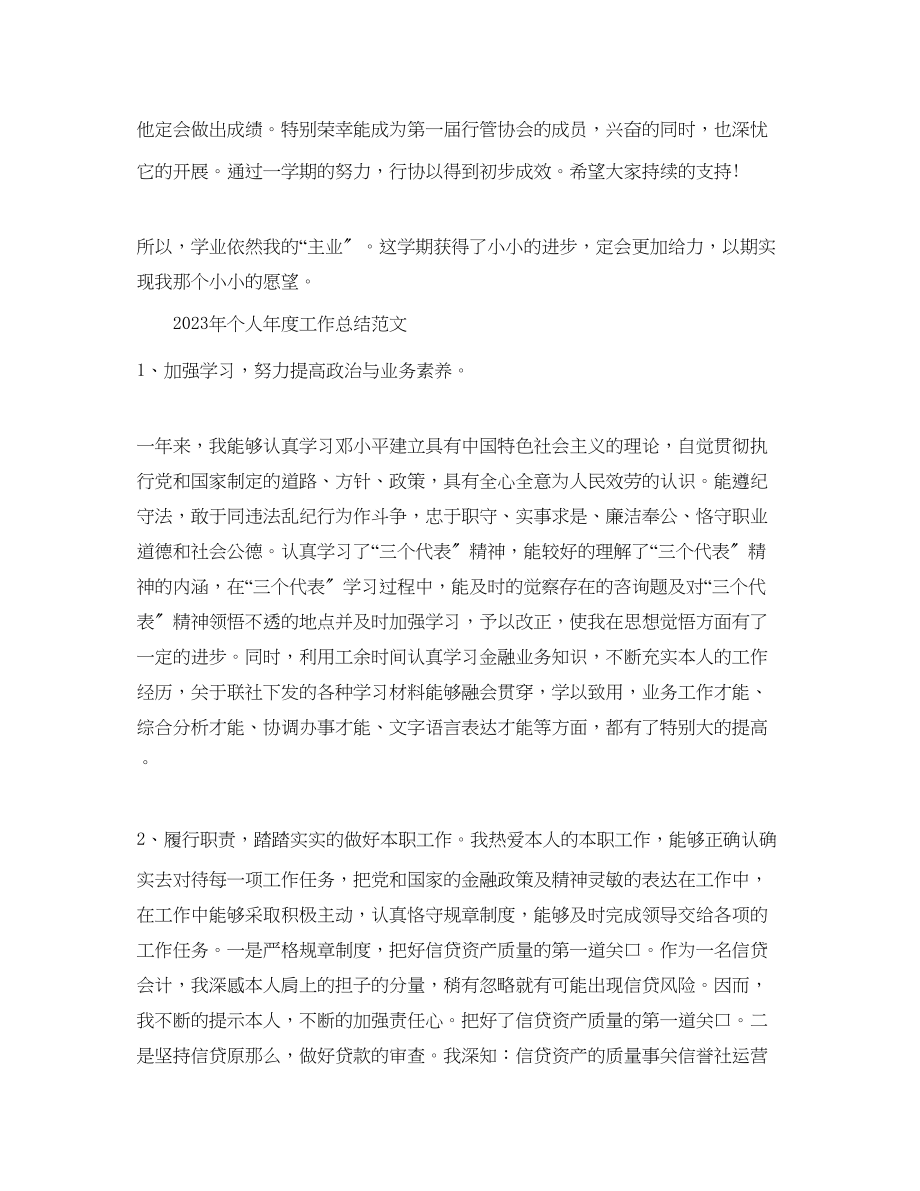 2023年度工作总结个人度工作总结范文通用.docx_第2页