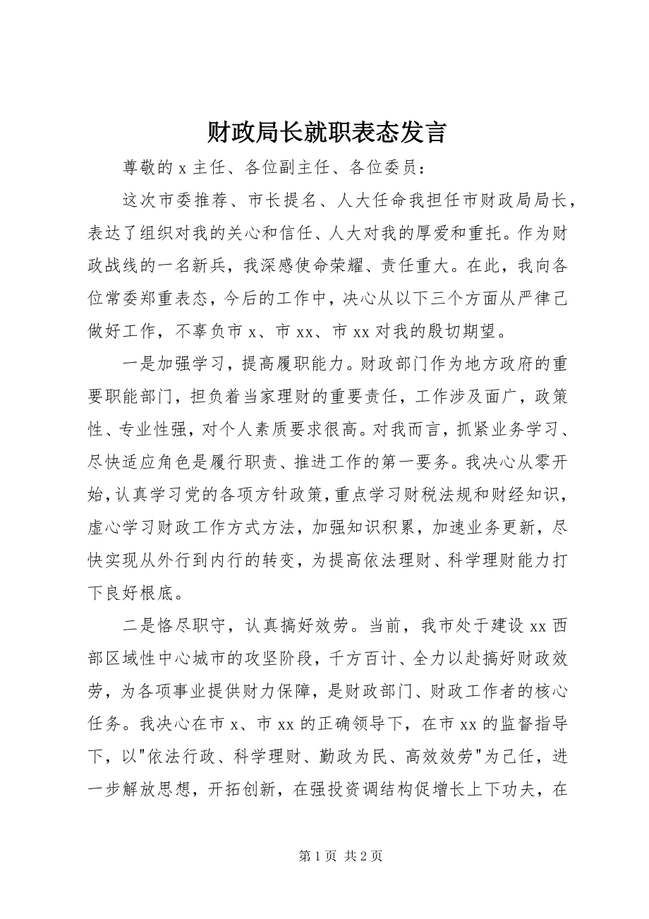 2023年财政局长就职表态讲话.docx_第1页