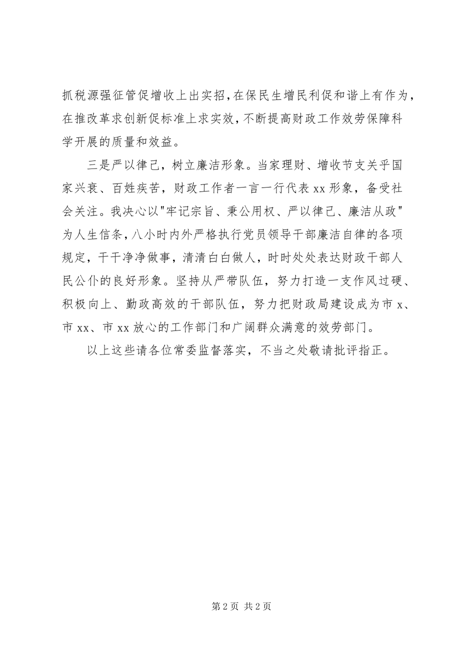 2023年财政局长就职表态讲话.docx_第2页