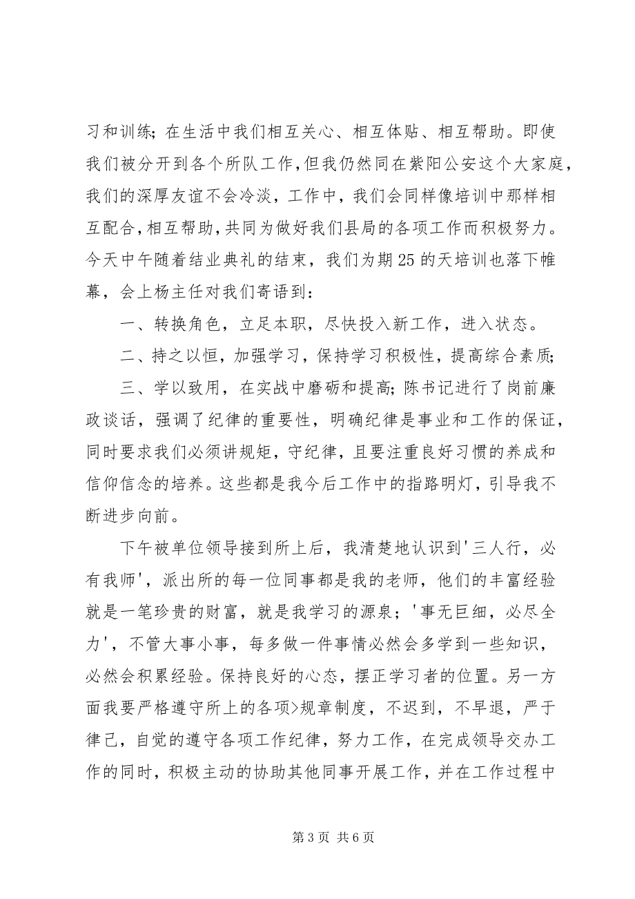 2023年警察轮值轮训心得体会[五篇材料.docx_第3页