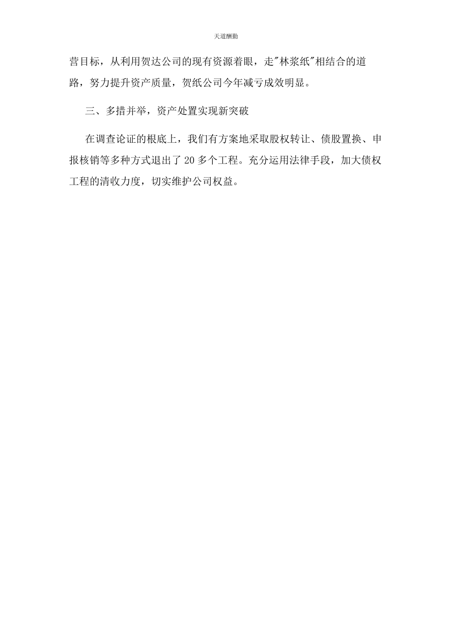 2023年产权管理部终工作总结.docx_第2页