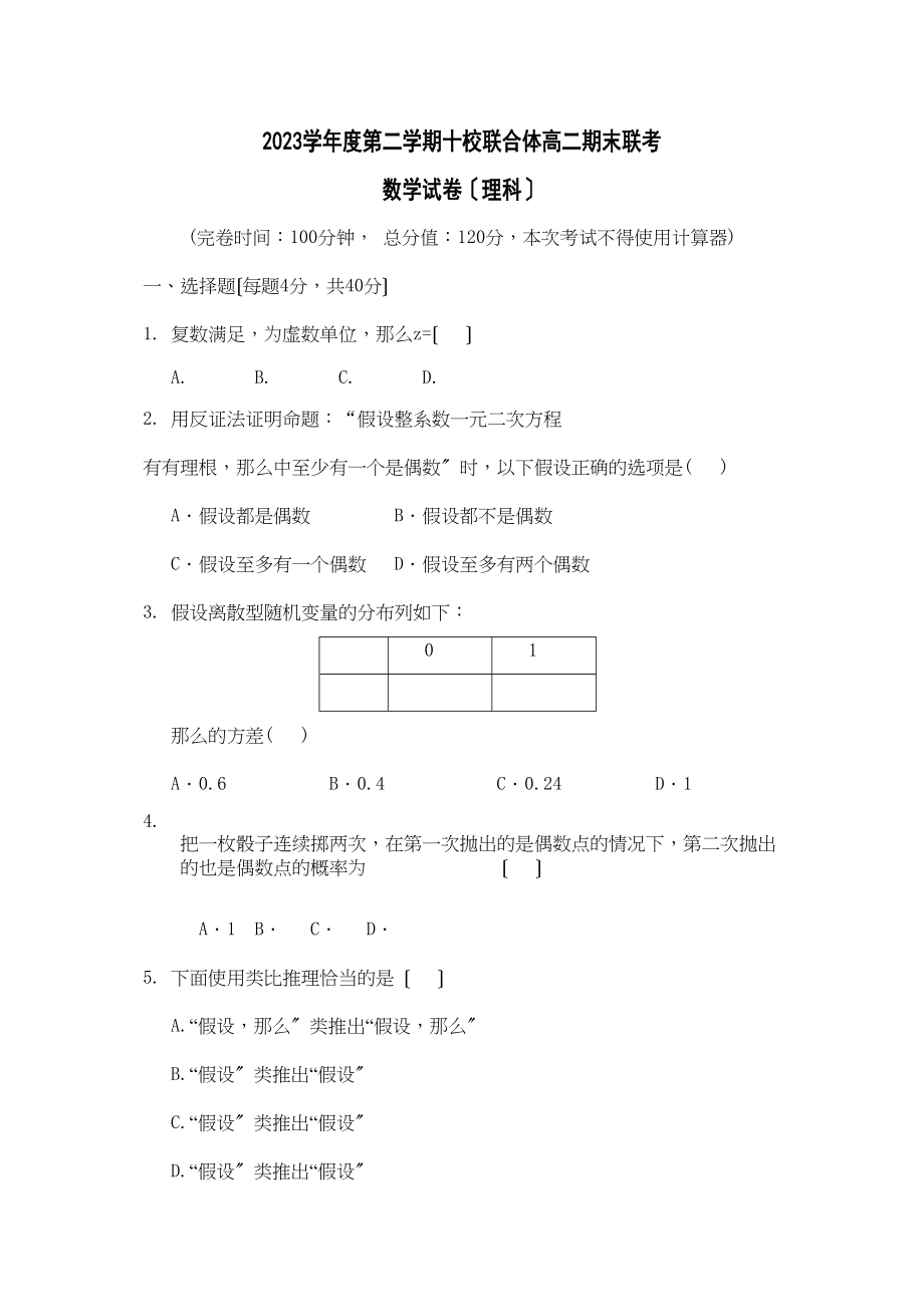 2023年温州市十校联合体2高二下学期数学理期末试题及答案2.docx_第1页