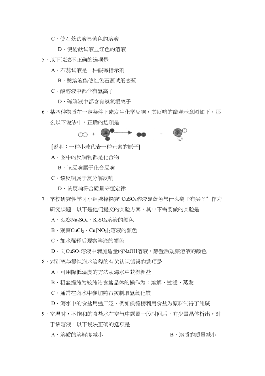 2023年度招远市第一学期初四第一学段测评初中化学.docx_第2页