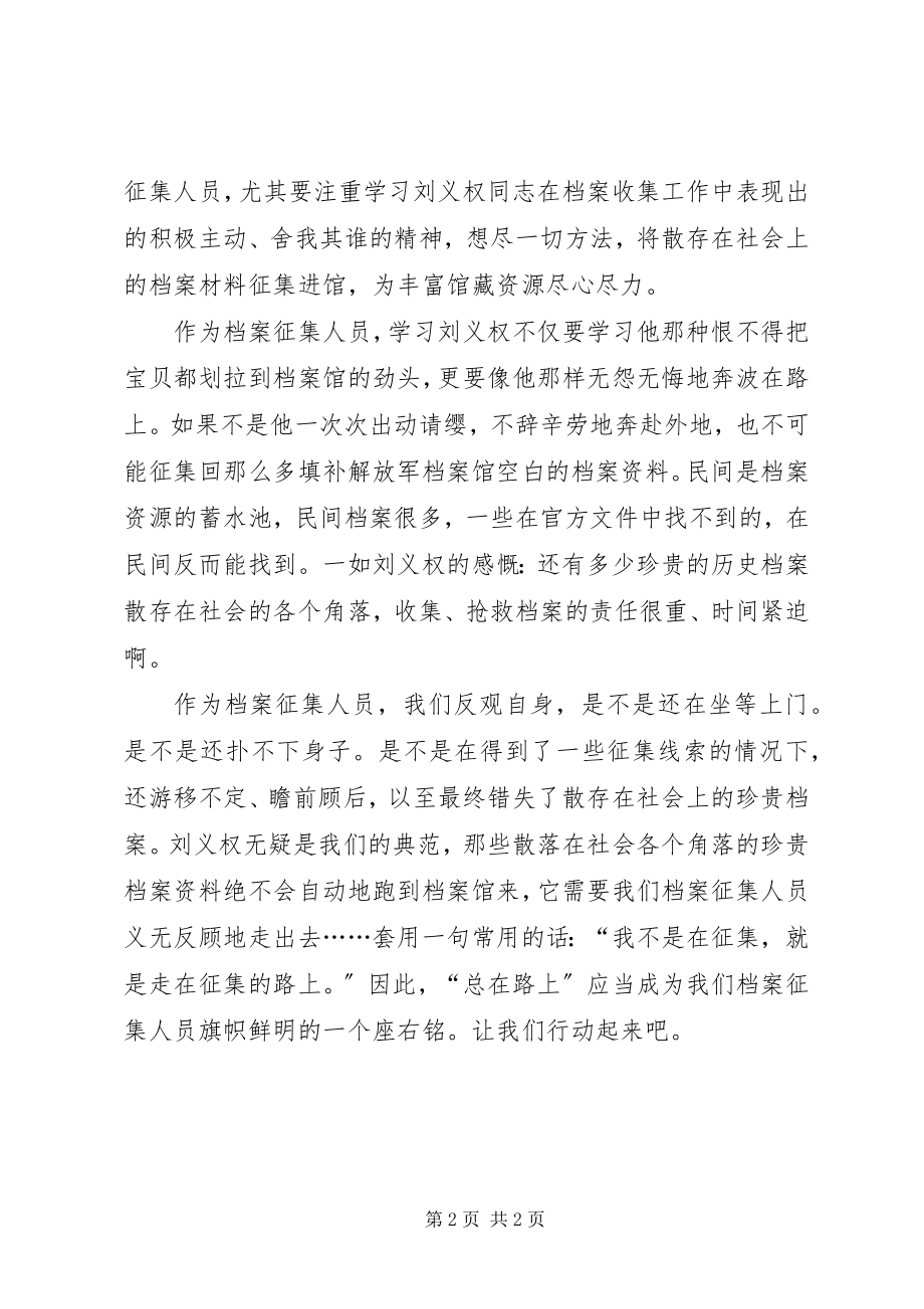 2023年学习刘义权心得.docx_第2页