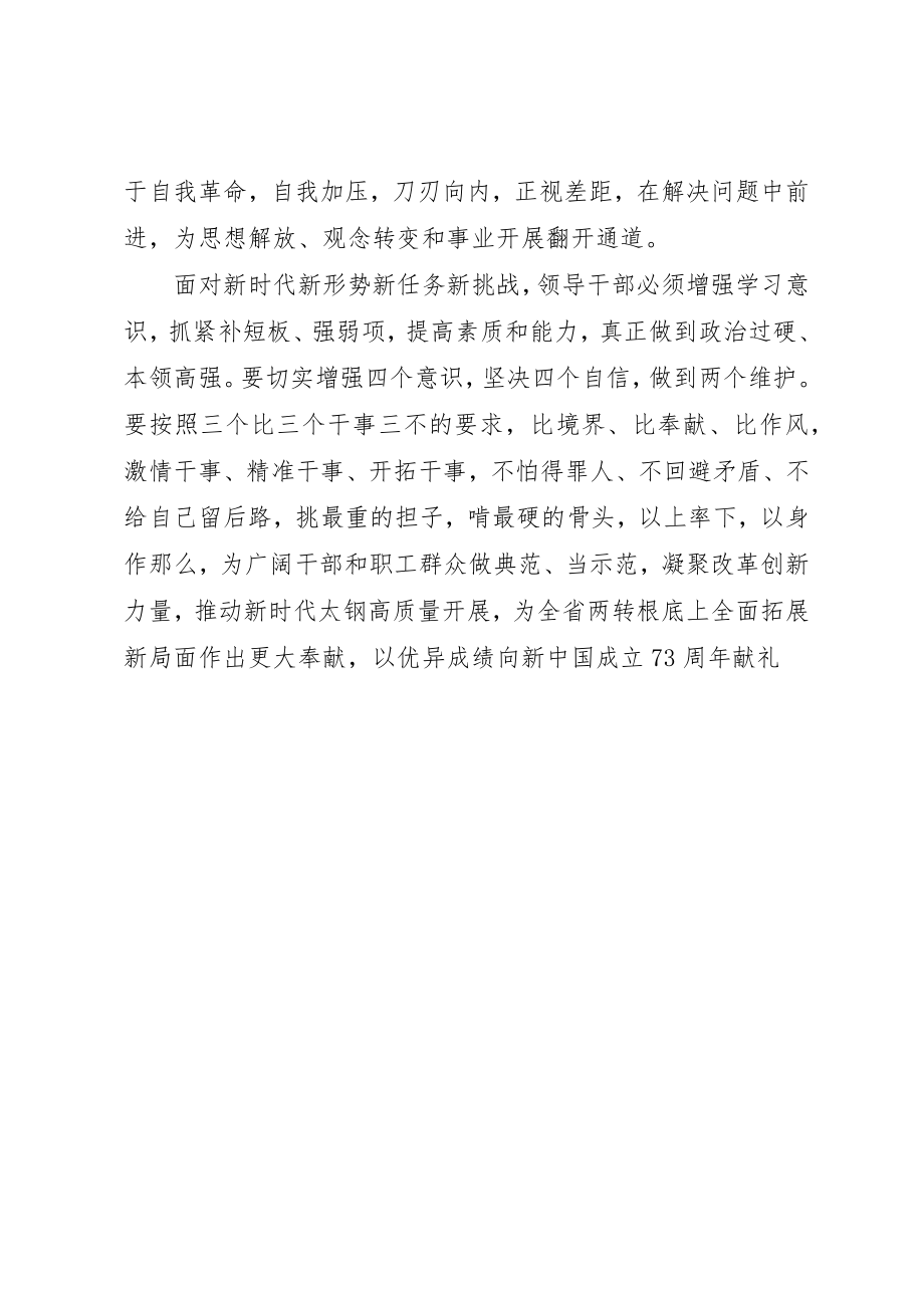 2023年党委对标一流述职评议会致辞稿.docx_第2页