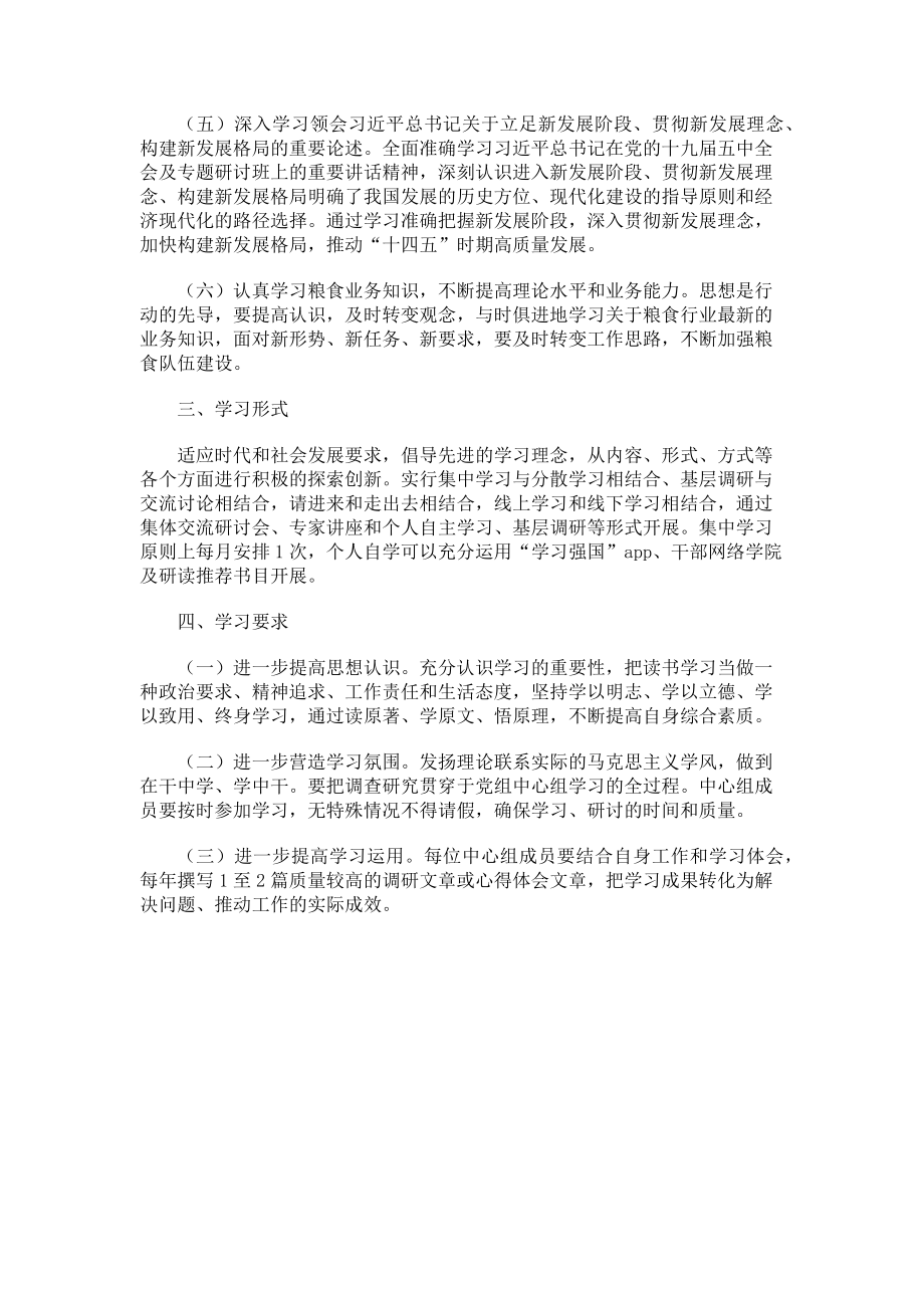 2023年粮食局中心学习组学习计划.doc_第2页