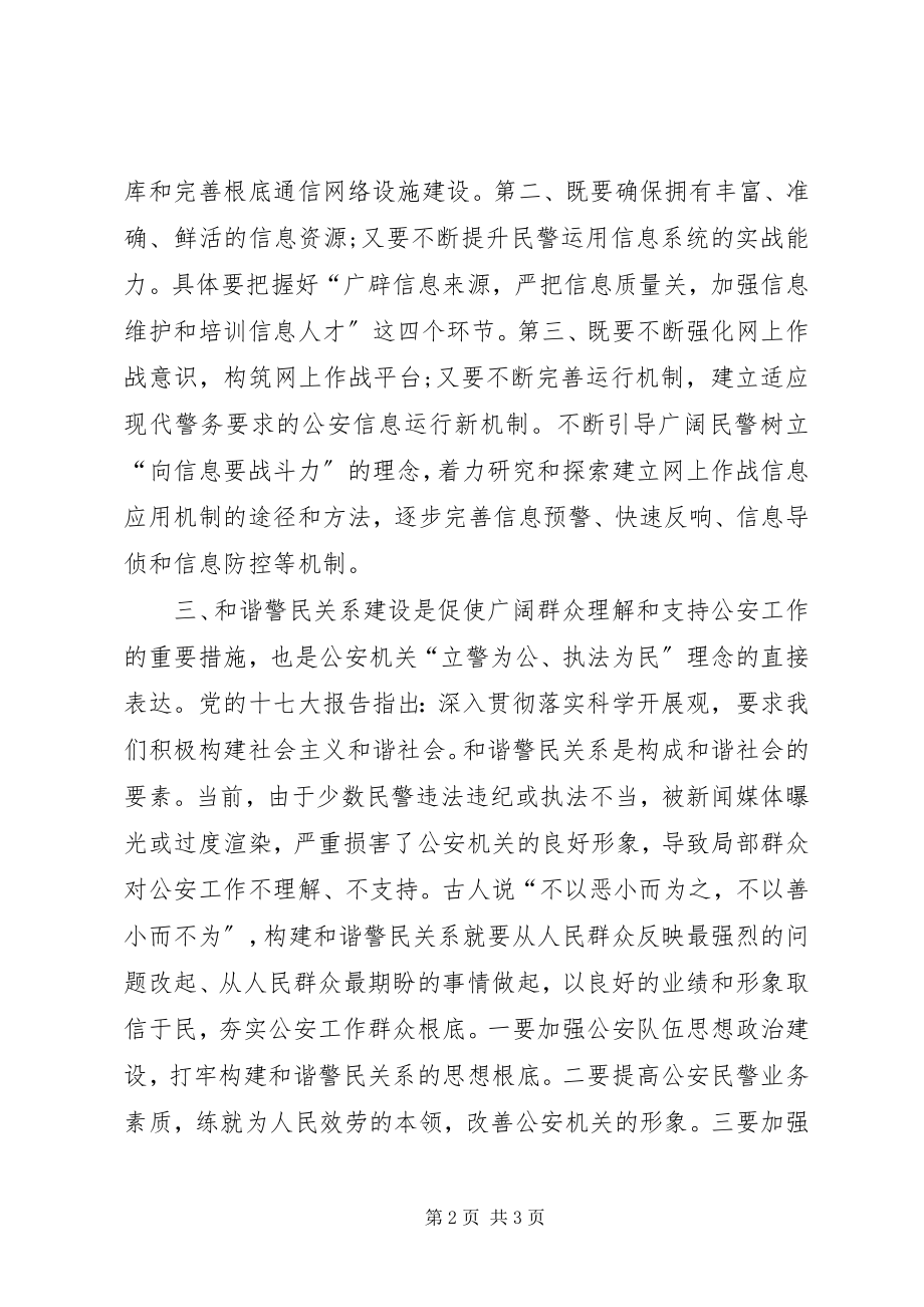 2023年公安干警“三项建设”学习心得模板.docx_第2页