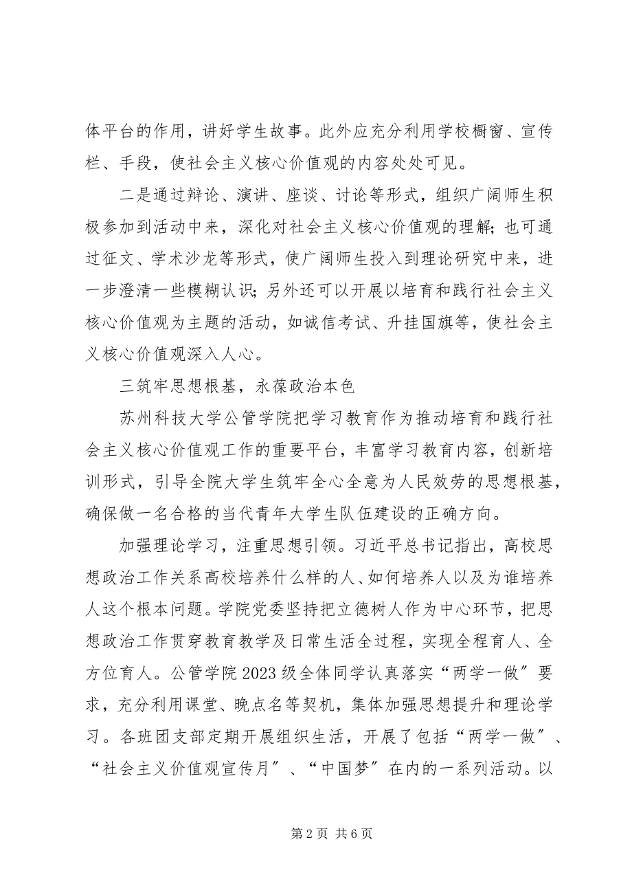 2023年学院积极践行社会主义核心价值观系列活动总结.docx_第2页