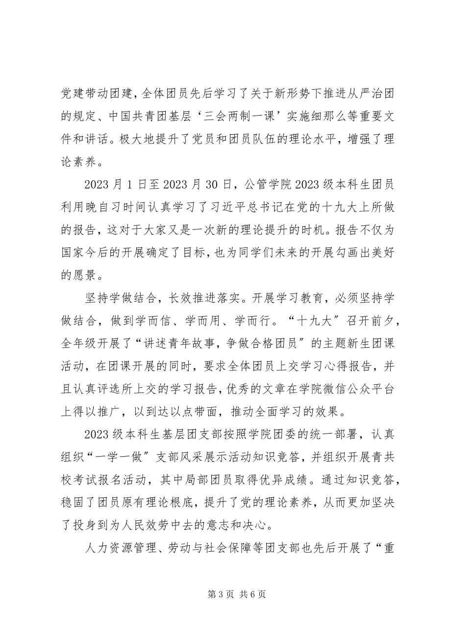 2023年学院积极践行社会主义核心价值观系列活动总结.docx_第3页