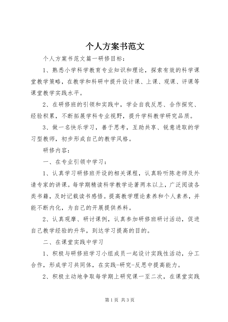 2023年个人计划书.docx_第1页