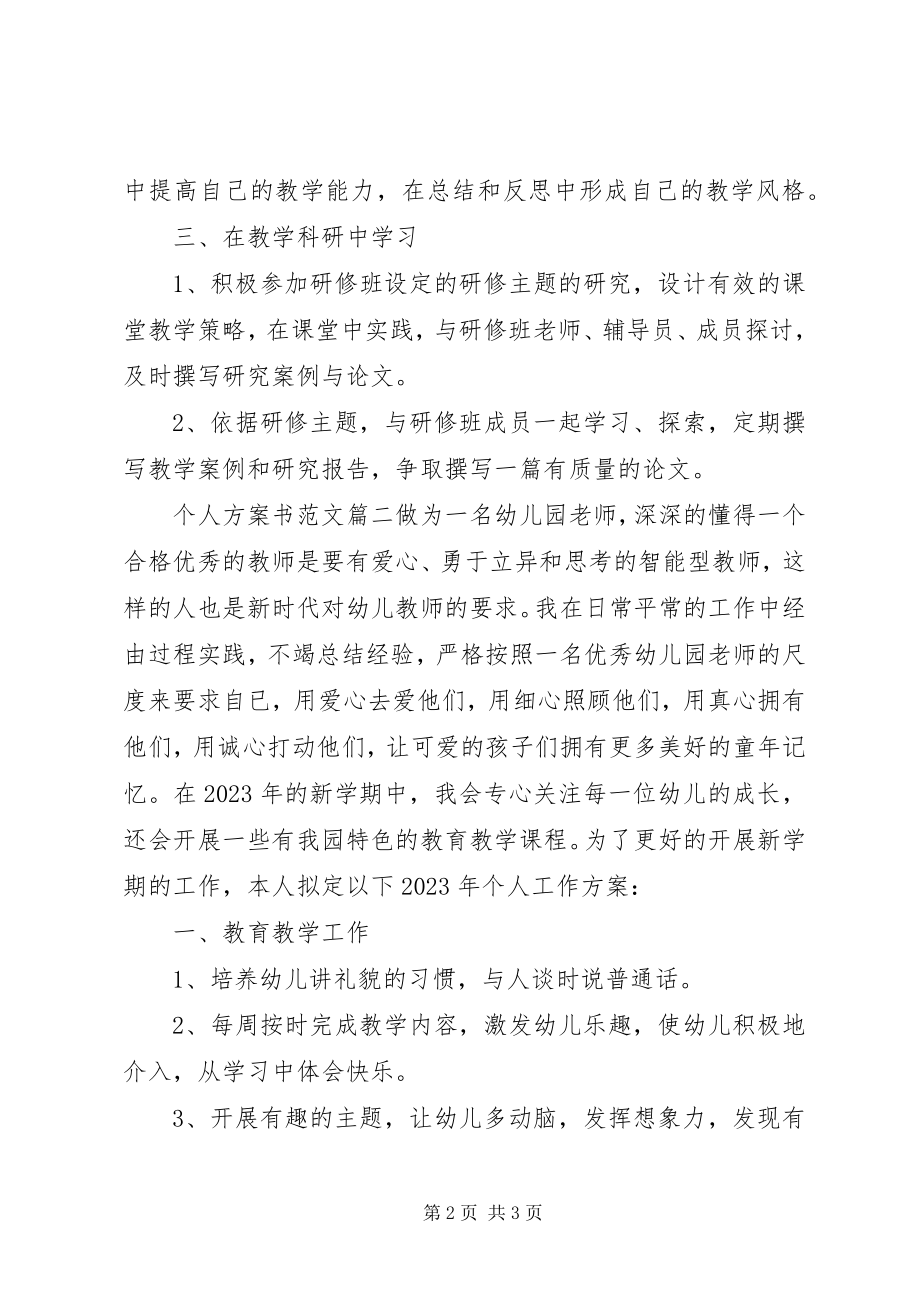 2023年个人计划书.docx_第2页