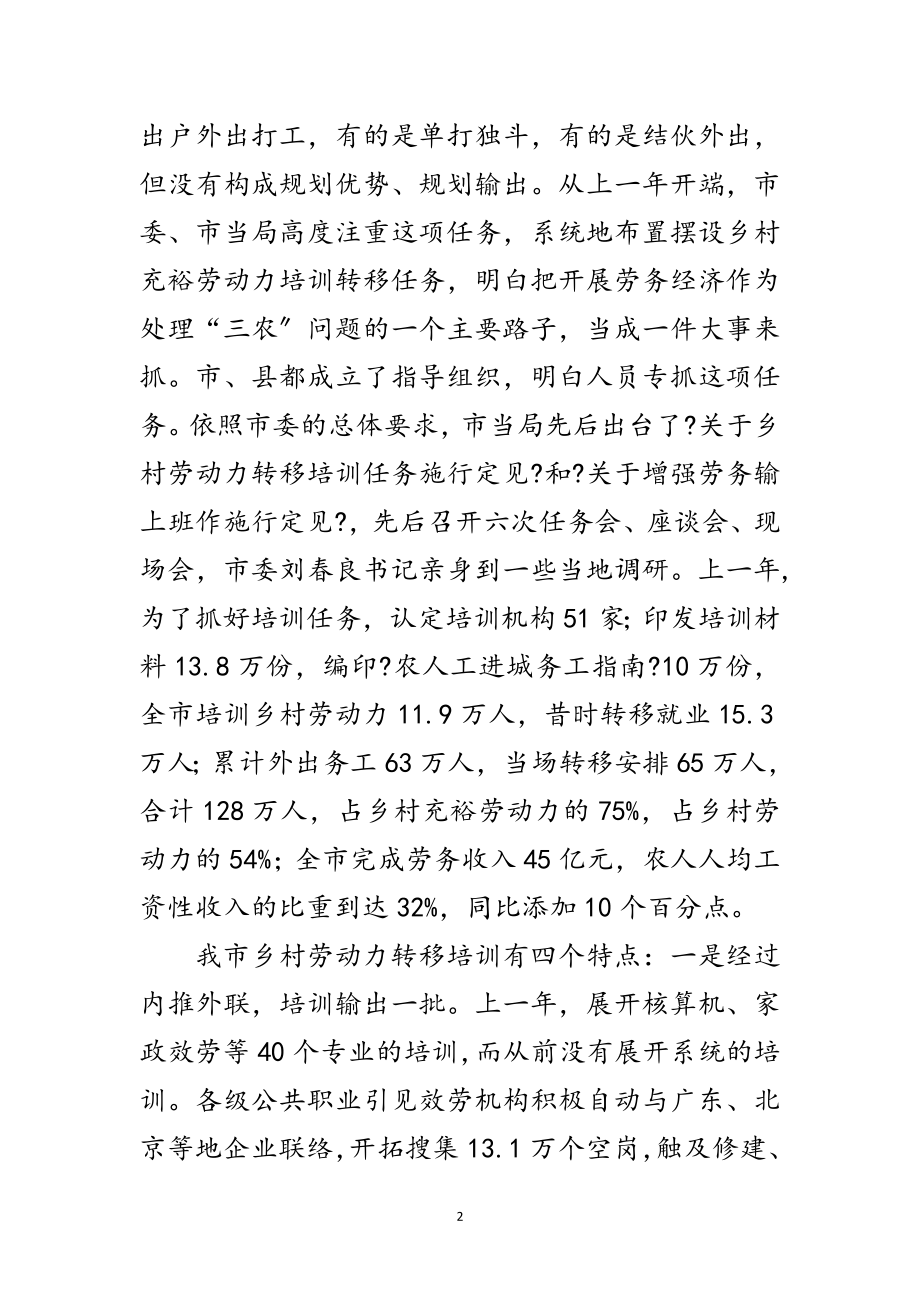 2023年领导在劳务经济交流会发言范文.doc_第2页