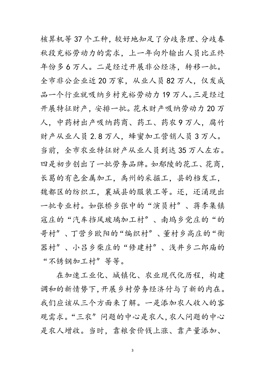 2023年领导在劳务经济交流会发言范文.doc_第3页