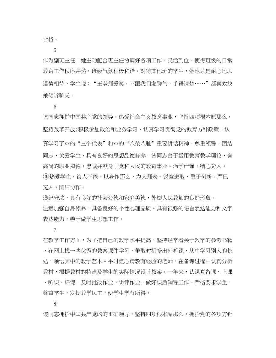 2023年学校对教师的实习评语.docx_第2页