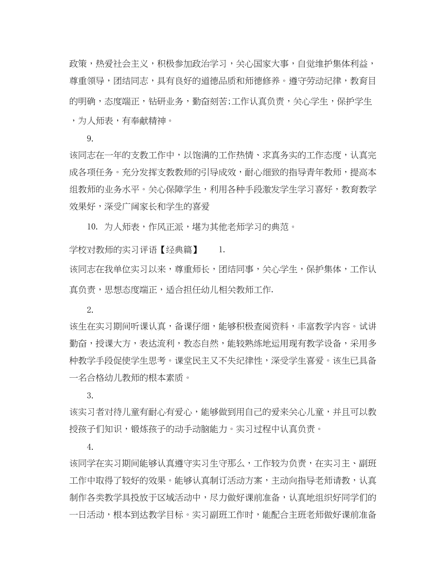 2023年学校对教师的实习评语.docx_第3页