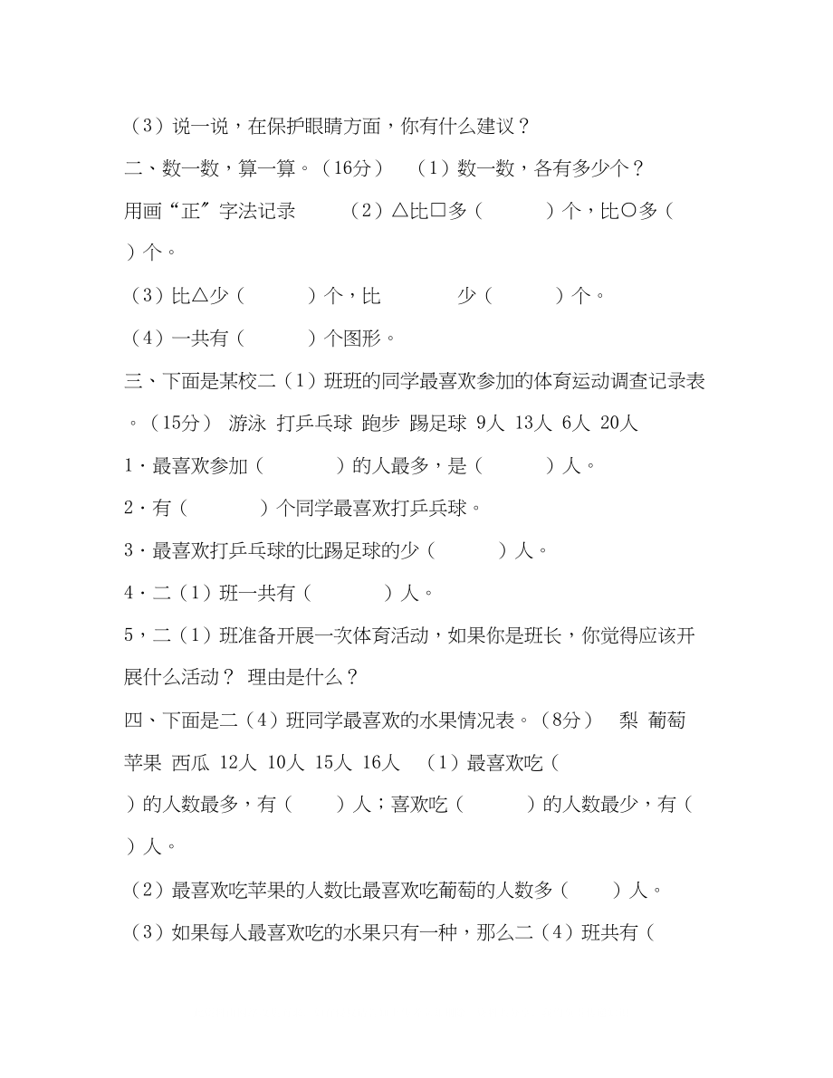 2023年北师大版二级数学下册第八单元达标检测卷二.docx_第2页