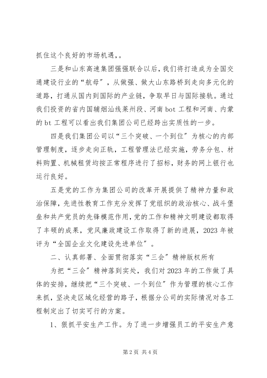 2023年分公司贯彻落实集团公司三会精神汇报材料.docx_第2页