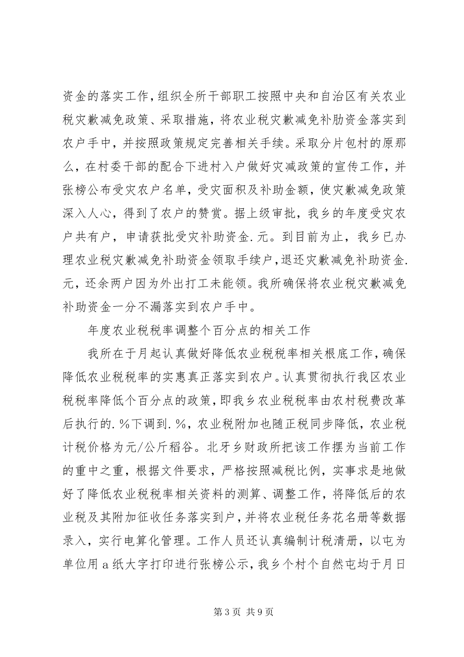 2023年xx镇财政所上半年工作总结.docx_第3页