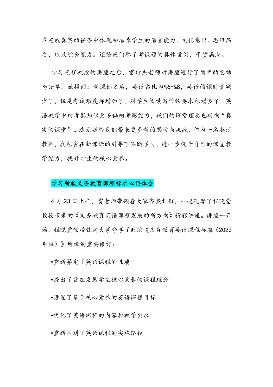 《（2022年版）义务教育英语课程标准》学习心得文稿2份.docx_第2页